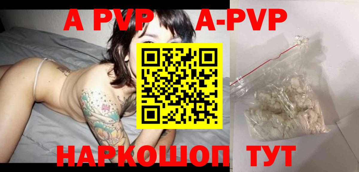 A-PVP Crystall Алексеевка