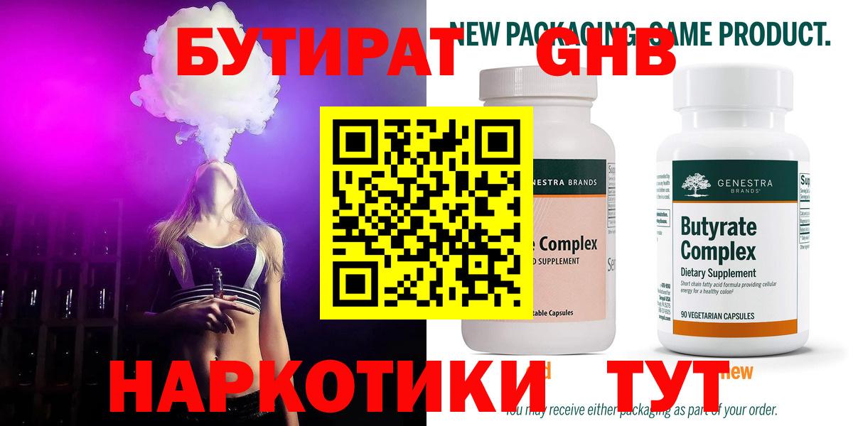 Алексеевка  Бутират 1.4BDO  Вход с VPN 
