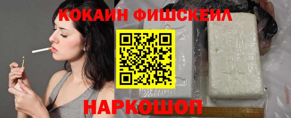 Алексеевка  Кокаин Эквадор  КОКАИН Fish Scale  Вход с VPN 