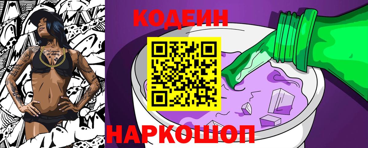Кодеиновый сироп Lean Purple Drank  Вход с VPN  Алексеевка  Кодеиновый сироп Lean напиток Lean (лин) 