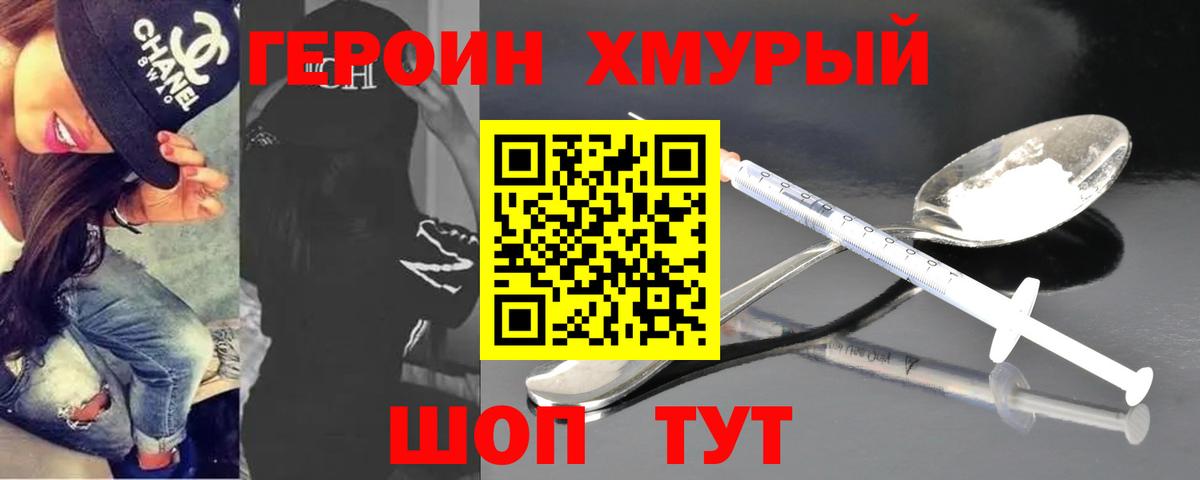 Алексеевка  ГЕРОИН герыч  Героин  Вход с VPN 